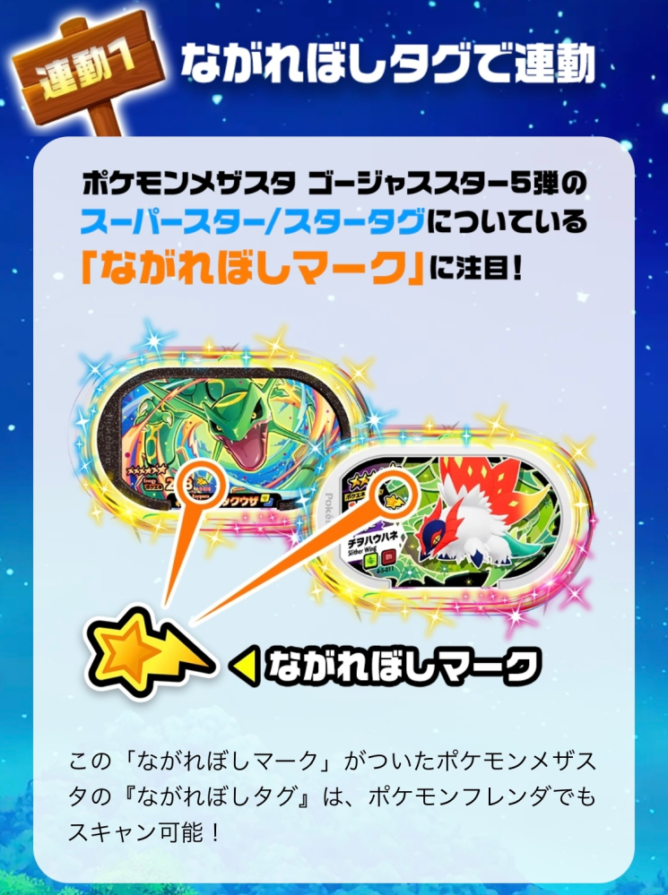 ポケモンのメザスタはこれに変わるんですか？変わったら今まで