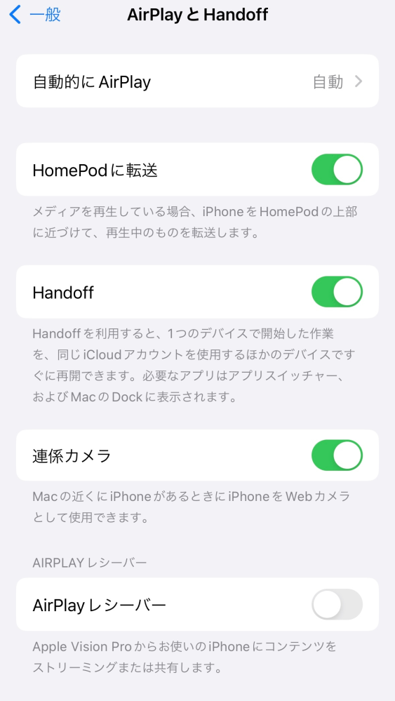 iPhoneのAirplay機能を使用しないので切りたいのです... - Yahoo!知恵袋