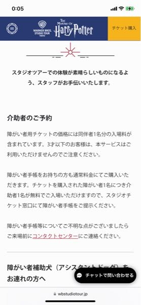 ハリーポッターワールドツアーに障害者の人と行きたいとと思ってい