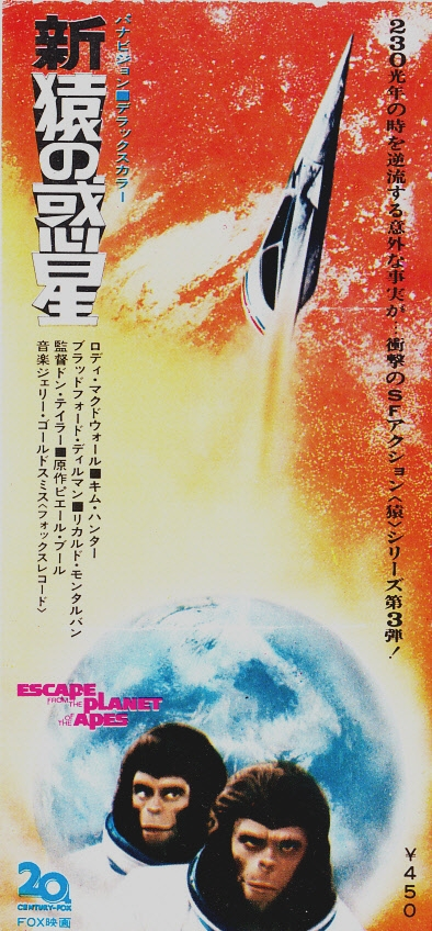 Sf 洋画 テイラー 続 猿の惑星 ポスター 在庫 処分ホビー・楽器