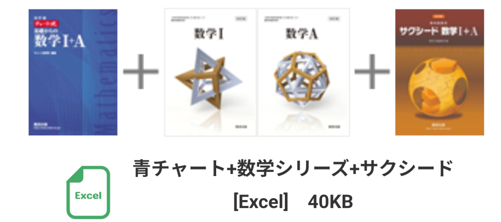 数学について学校では自学用にサクシードが配られました。高校1年生の