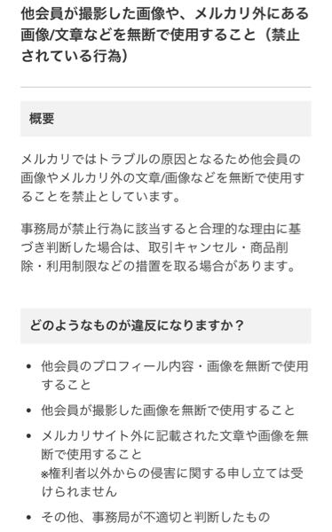 メルカリって商品説明文のコピーって違反じゃないんですか？説明