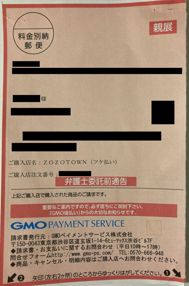急募】恥ずかしい話なのですが12月からZOZOTOWNのツケ