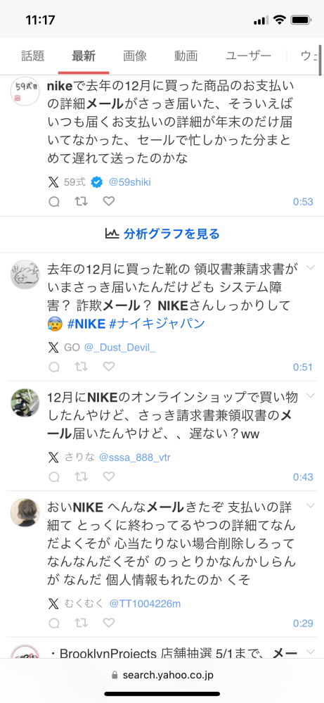 今朝、パソコンのメールを確認してたらNIKEを名乗る会社からお支払