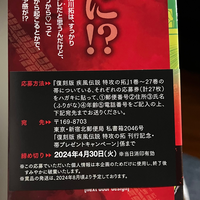 単行本復刻版特攻の拓について質問です。応募者全員サービスT