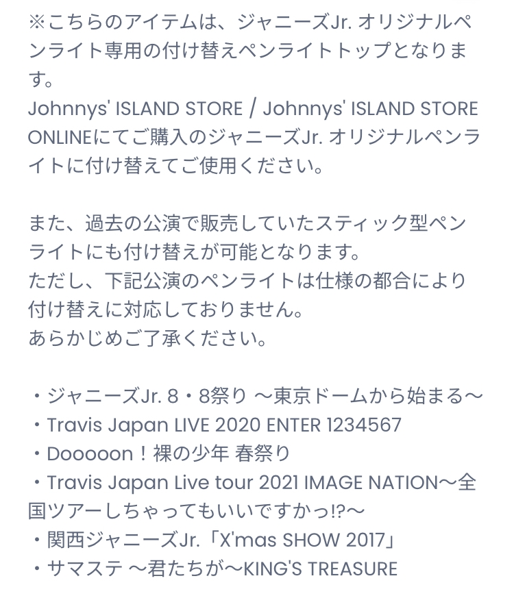 少年忍者 キンブレ ジャニーズJr ジャニーズジュニア 付け替えトップ 格安販売中 少年忍者 キンブレ 付け替え ジャニーズジュニア
