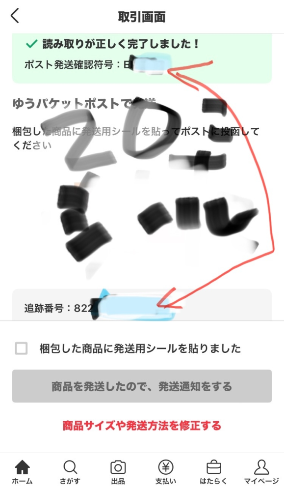 つい先日ポスト発送確認符号について希望を書いた者ですhttps://detai 