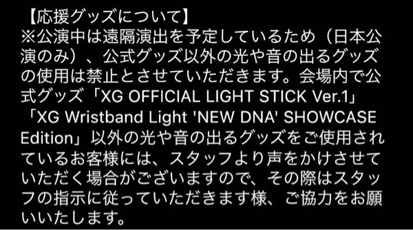 XG 公式 ペンライト 1回のみ使用。 一回のみ使用！即日配送】XG公式ペンライト