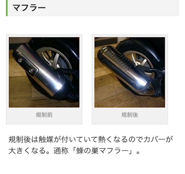 ライブディオZXの規制前マフラーと規制後マフラーを見分ける方法は