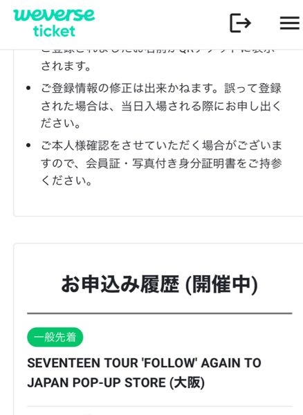 seventeenのポップアップストアについて質問です。本人確認ってされ