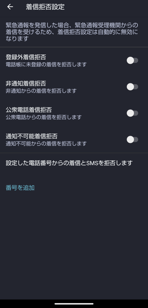 携帯、スマホについてですOPPOReno7の非通知設定のやり方が全くもって