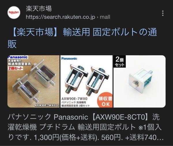 フリマで洗濯機が売れてヤマト運輸の方が取りに来てくれましたがネジが