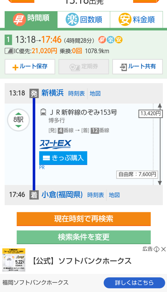 5月の中旬に新横浜から小倉までの新幹線自由席を往復で行きたいと... - Yahoo!知恵袋