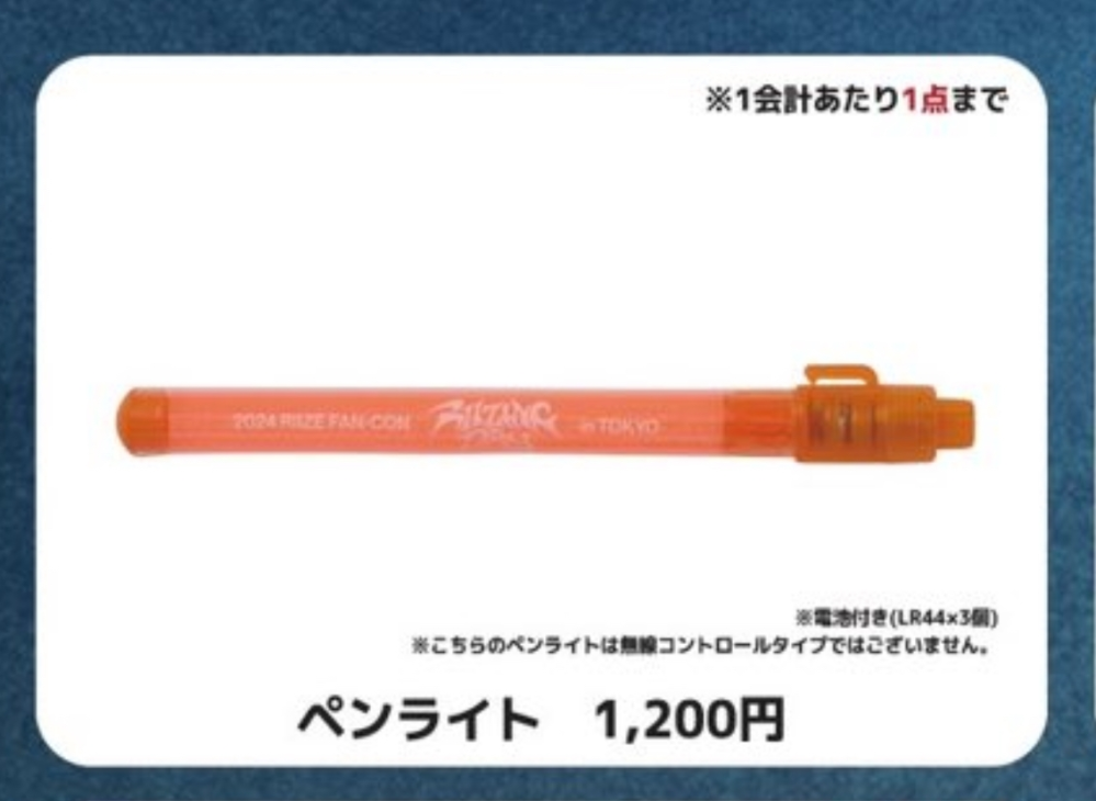 RIIZE ペンライト 1度のみ使用済み RIIZE ペンライト 使用済み - メルカリ