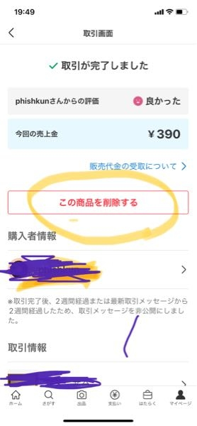 Lenovo IdeaPadChromebook 本体値下げ不可売れなければ削除 メルカリで売れた商品を削除したいのですが、削除するのボタンがなく