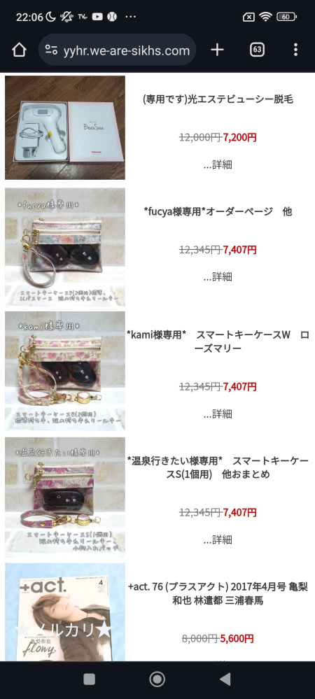 他サイトにて売却済 cactusという通販サイトで、好きなキャラのグッズを買った