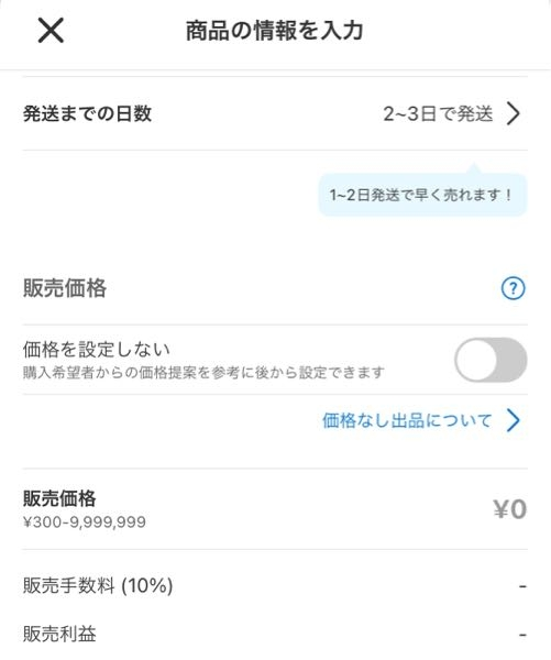 メルカリで価格なしで出品の機能が始まりましたが、価格設定しないの... - Yahoo!知恵袋