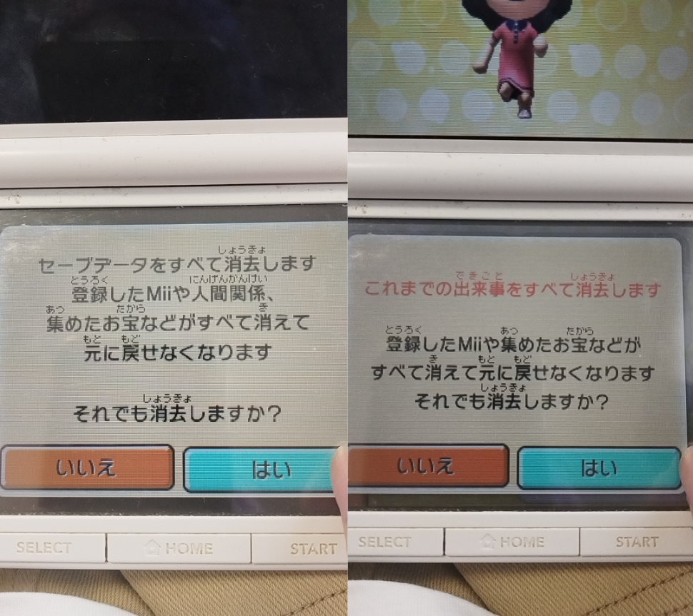 3DSカセット『新生活トモダチコレクション』のデータ消去の仕方