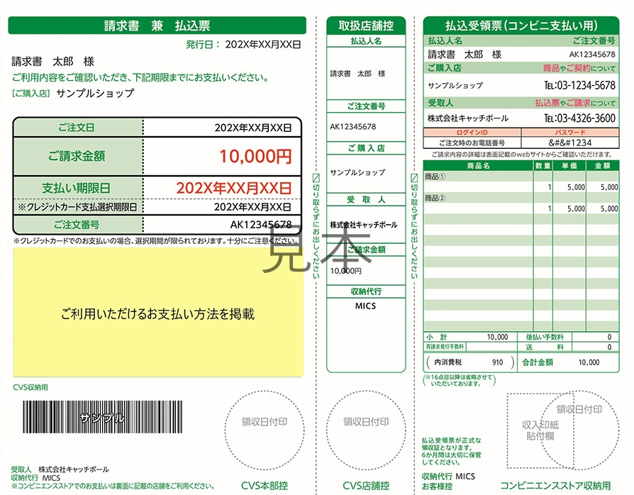後払い.comの請求書についての質問です。 - 今日、ユニバーサル