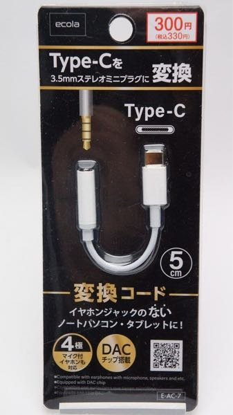 iPhone15ProMAXに、100均で購入したタイプC→イヤホンジャ