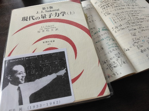 J.J.サクライの『現代の量子力学』を読もうと思っています。 - 私は