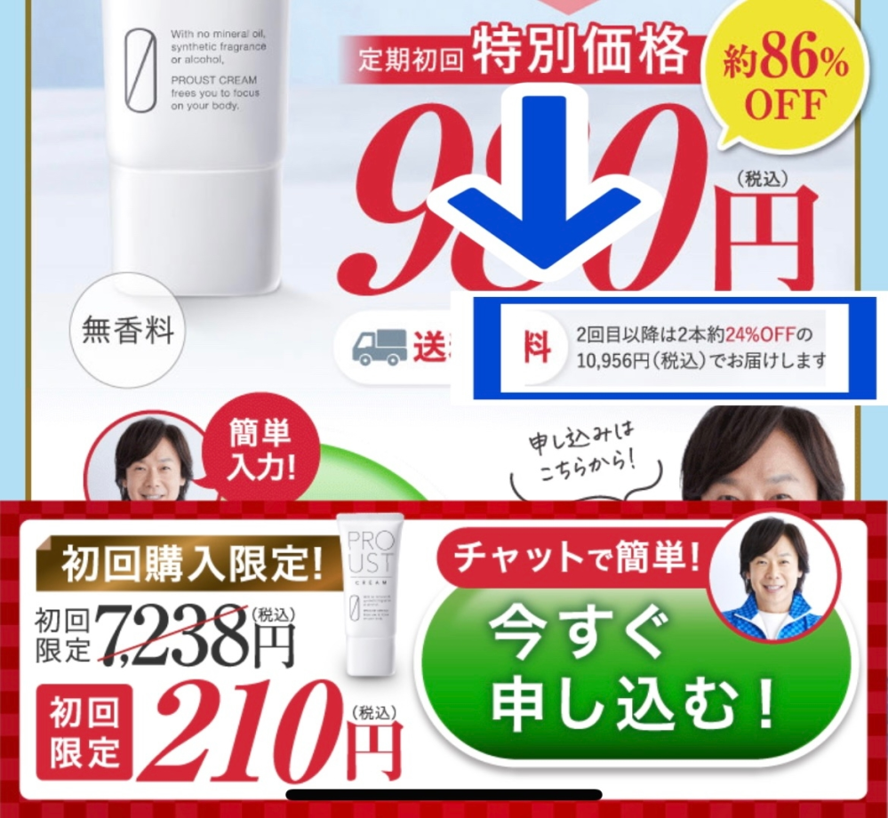プルーストクリームを買ったのですが2回目に届く商品はいくらし