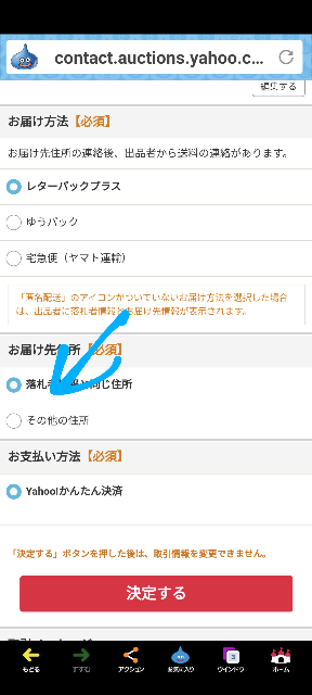 やふおくより　その他の方のご購入不可です！ ヤフオクの品物を自宅じゃなくて、違う所に送りたい場合、違う住所の所