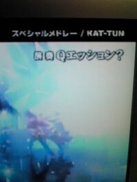 ジャニーズjr のバンドユニット Question は クエッ Yahoo 知恵袋