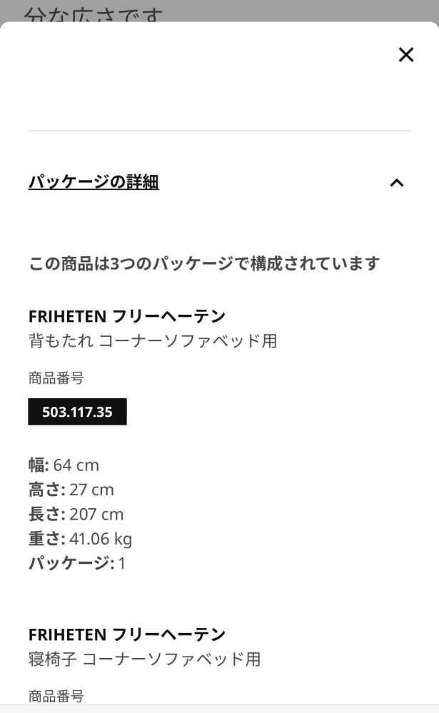 IKEAのソファってどういう梱包で来ますか？玄関通るか不安なんで