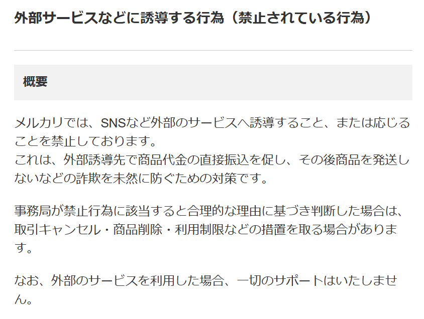 メルカリでの他サイト誘導について質問です。1.メルカリの自己紹介文の 