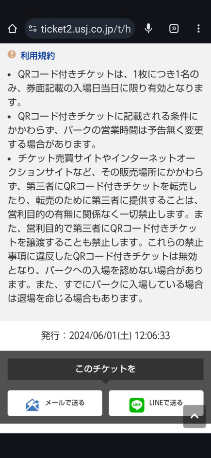 ユニバのチケットのQRコードを友達と自分含め2人分買ったのですが分配方法は画... - Yahoo!知恵袋