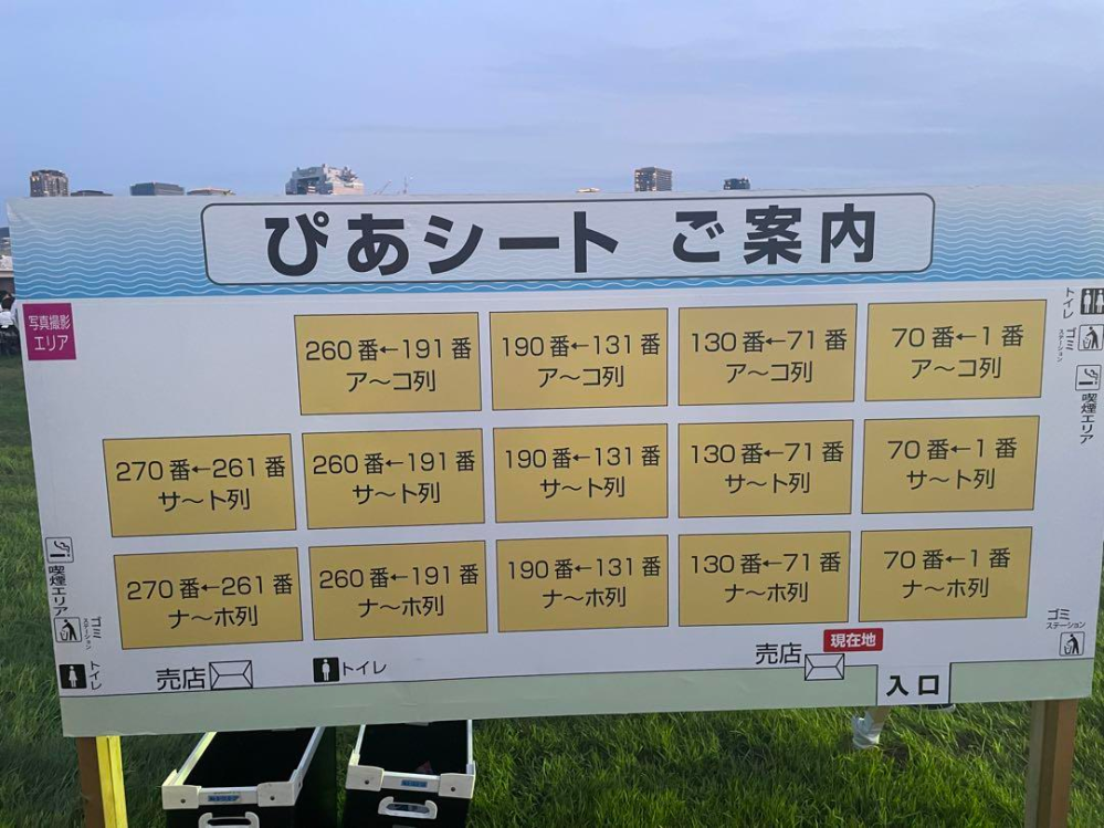 淀川花火大会について質問です。有料席ぴあシートについて、行ったことのある方、... - Yahoo!知恵袋