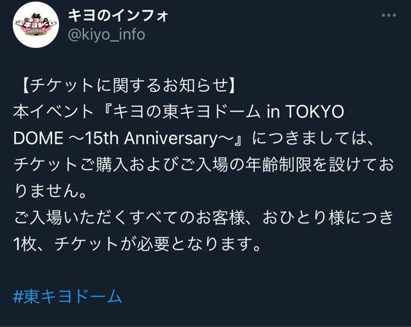 東キヨドームのライブについてですが全席指定13000円のチケット大人 