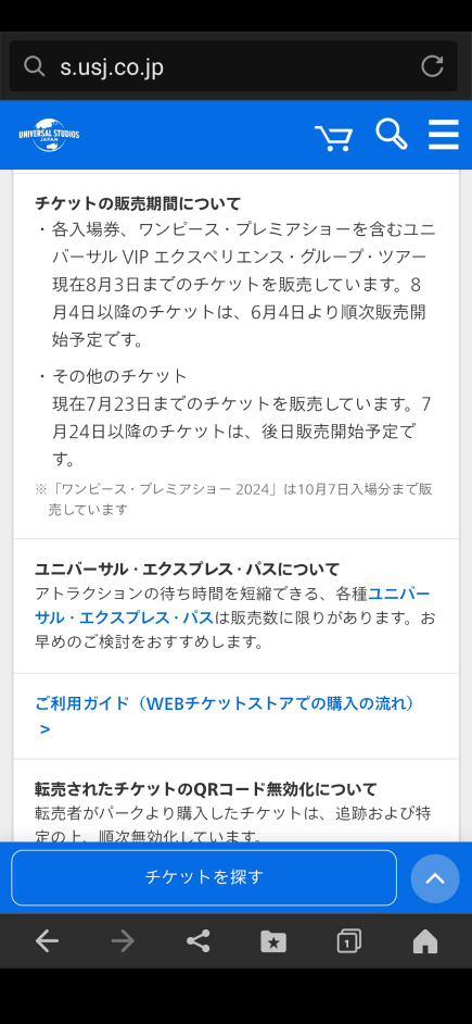 ユニバに8月8日、9日に行く予定です。 - チケットを買ったこと... - Yahoo!知恵袋