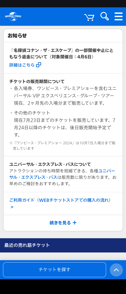 USJのエクスプレス・パスを購入したいのですが、8月の後半分はいつ... - Yahoo!知恵袋