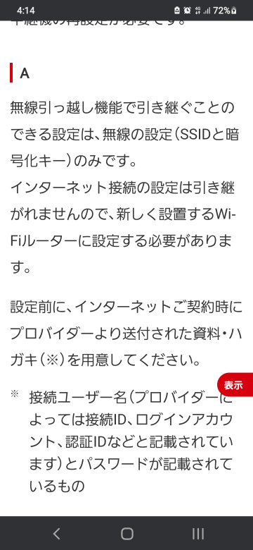 今時期のBUFFALOのWi-Fiルーターって買い替えた場合、設定と