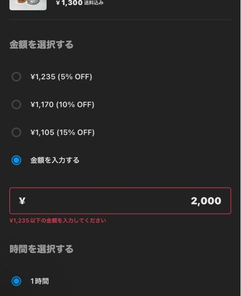 メルカリで、価格を少し上げてタイムセールするのは、違反に値します 