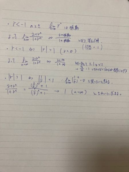 高3数学数列の極限（2）が分からんです；；r＜－1のときは振動