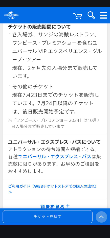 夏休み期間のUSJエクスプレスパスの発売開始日はいつか分かりますか
