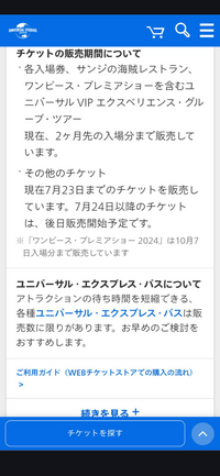 夏休み期間のUSJエクスプレスパスの発売開始日はいつか分かりますか？時間... - Yahoo!知恵袋