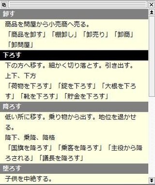 おろす は降す 卸す 下ろす おろす の使い方がよくわ Yahoo 知恵袋