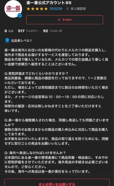 メルカリの楽一番さんの営業日わかる方いますか､??値段交渉来て返信