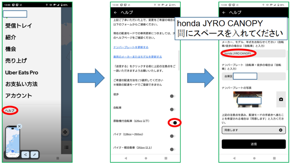 ウーバーイーツの車両変更でジャイロキャノピーを登録したいのです