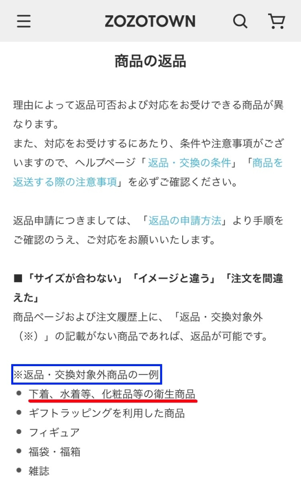 ZOZOTOWNは服が似合わない・サイズ違いなどで返品できると聞いたので... - Yahoo!知恵袋