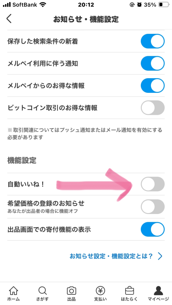 メルカリ出品者です。今でもコメントしたら「自動いいね」は付きま