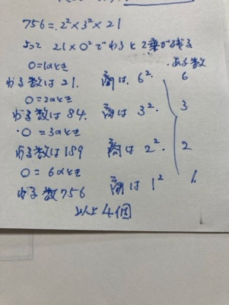 756をできるだけ小さい自然数でわり、その数がある数の自然数の2
