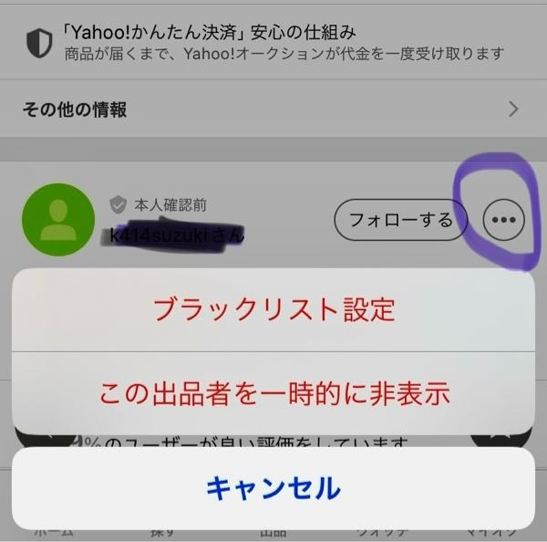 ヤフオクのブラックリスト追加がなぜこんなに不便なのでしょうか