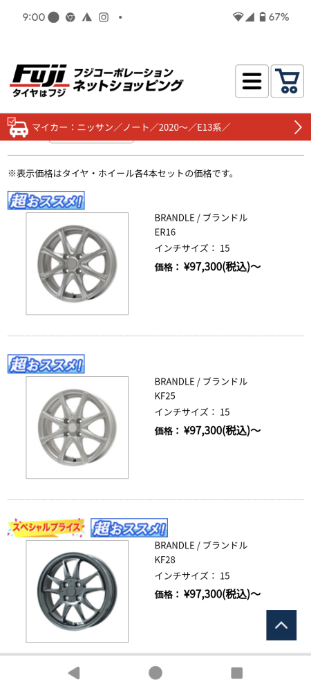 日産のディーラーで冬タイヤのオプションもつけて見積もり...』 日産 