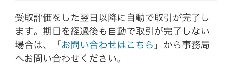 受取評価を催促しないで！さん メルカリの評価について質問です。出品者ですが、購入者が