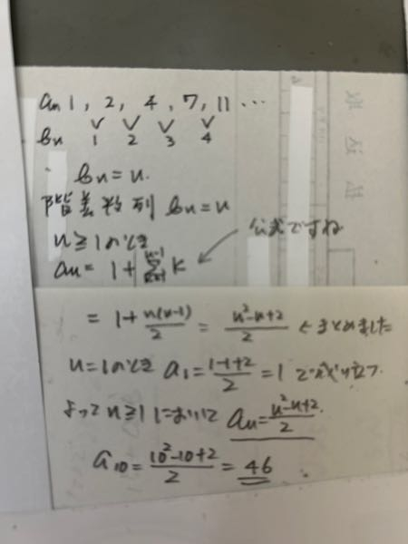 数学Bの階差数列の問題です。数列1.2.4.7.11の階差数列の一般項